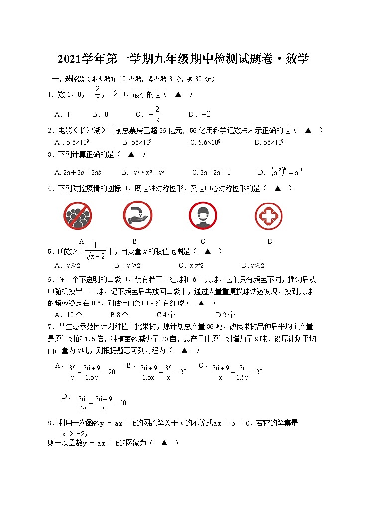 浙江省金华市2021-2022学年九年级上学期期中考试数学试题(word版 含答案)第1页