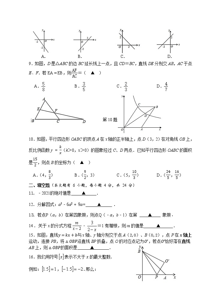 浙江省金华市2021-2022学年九年级上学期期中考试数学试题(word版 含答案)第2页