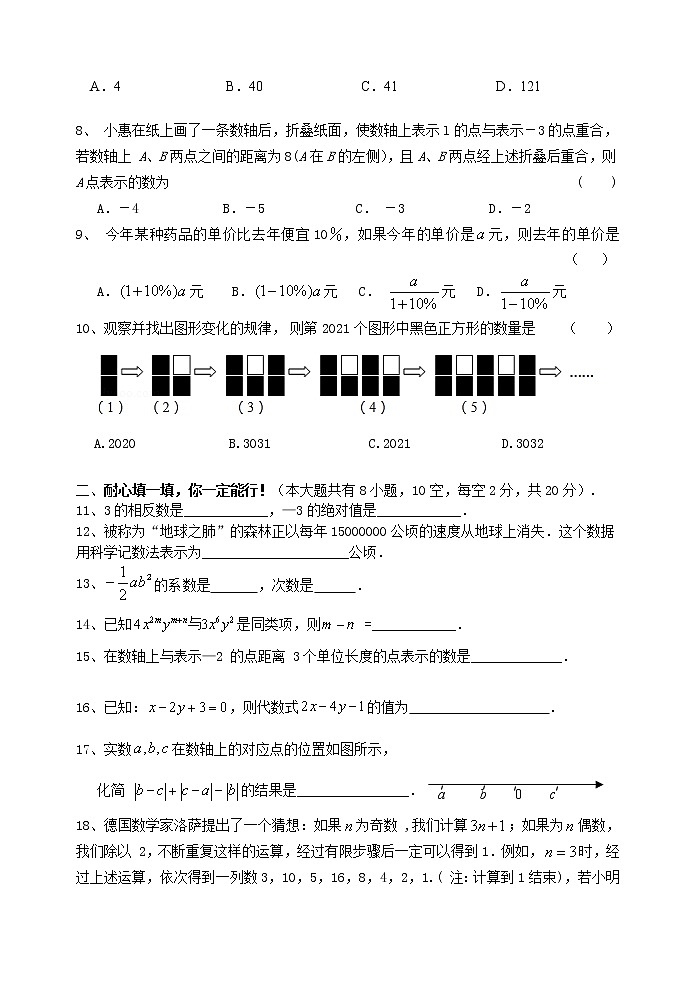 江苏省无锡市2021-2022学年七年级上学期期中数学试卷(word版 含答案)02