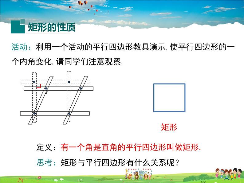 冀教版数学八年级下册 22.4矩形第1课时【教学课件】第4页