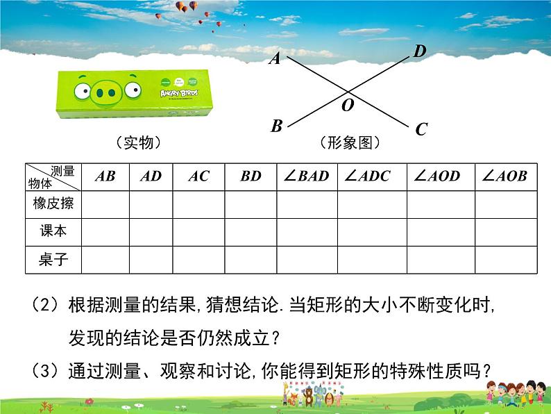 冀教版数学八年级下册 22.4矩形第1课时【教学课件】第6页