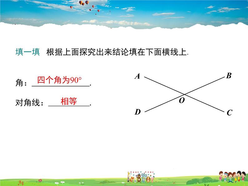 冀教版数学八年级下册 22.4矩形第1课时【教学课件】第8页