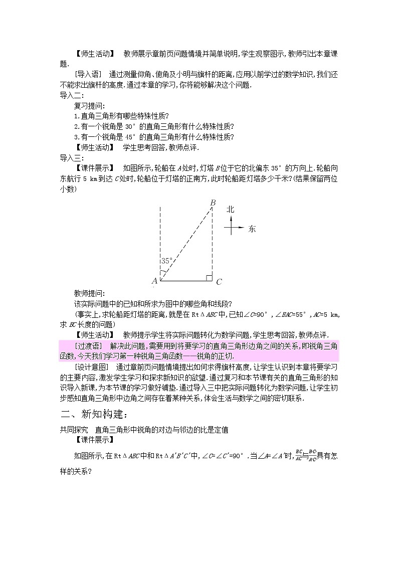 冀教版数学九年级上册 26.1锐角三角函数第1课时【课件+教案】02