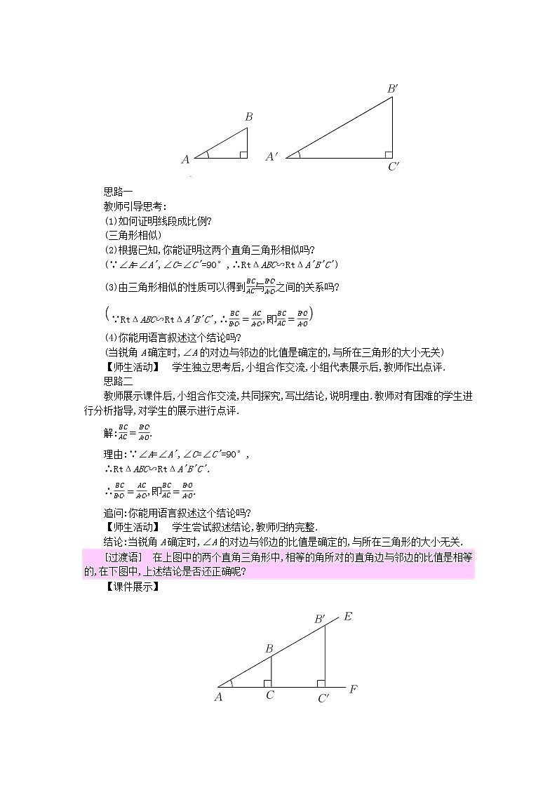 冀教版数学九年级上册 26.1锐角三角函数第1课时【课件+教案】03