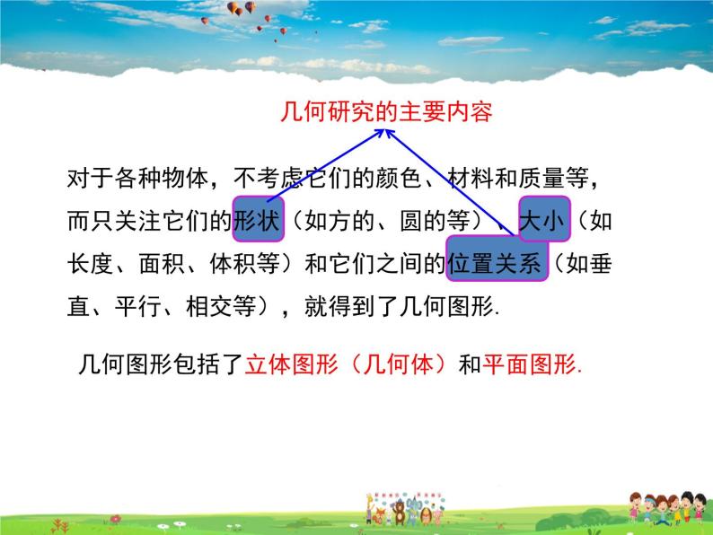 冀教版数学七年级上册 2.1从生活中认识几何图形【课件+教案】08