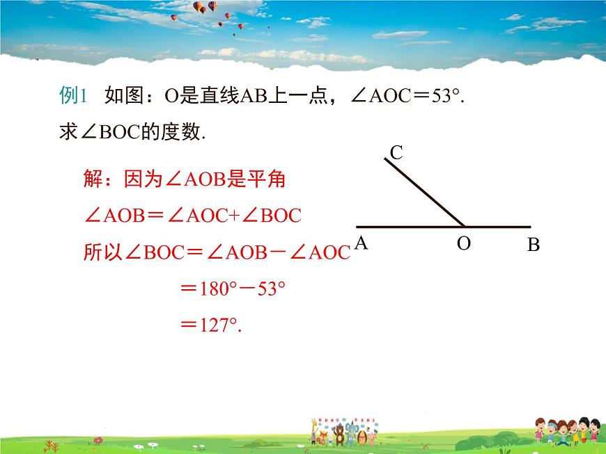 2.7角的和與差第5頁(yè)