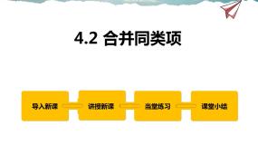 初中数学冀教版七年级上册4.2 合并同类项教课ppt课件