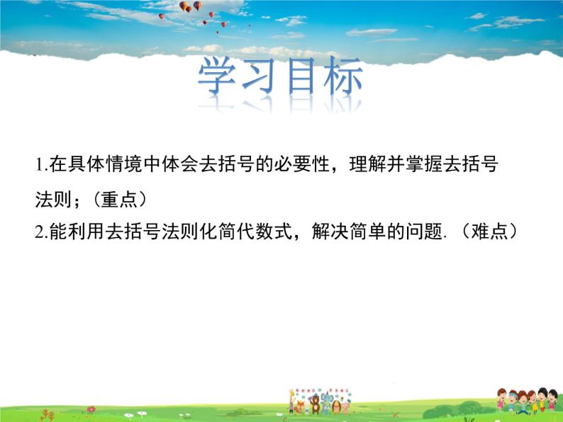 冀教版数学七年级上册 4.3去括号【课件+教案】02