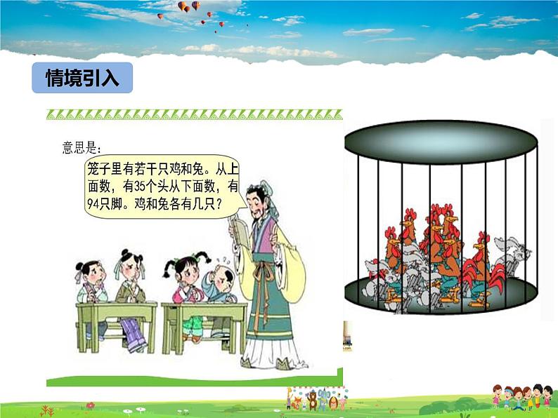 冀教版数学七年级下册 6.2二元一次方程组的解法第1课时【课件+教案】03