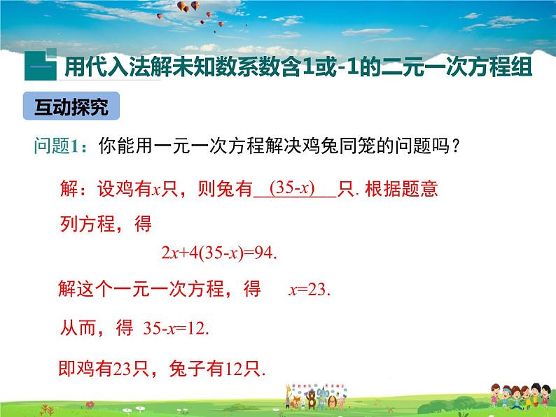 冀教版数学七年级下册 6.2二元一次方程组的解法第1课时【课件+教案】04