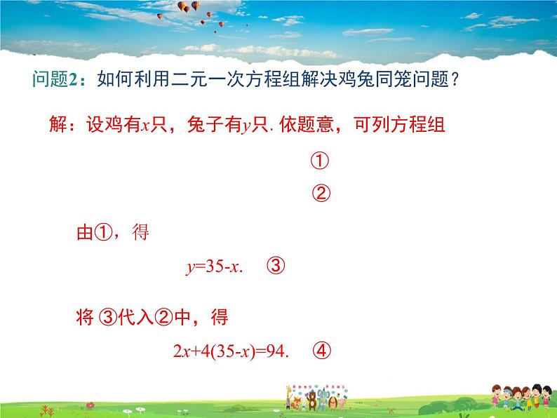 冀教版数学七年级下册 6.2二元一次方程组的解法第1课时【课件+教案】05