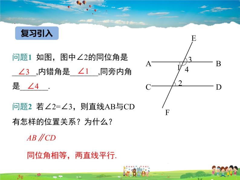冀教版数学七年级下册 7.4平行线的判定【课件+教案】03