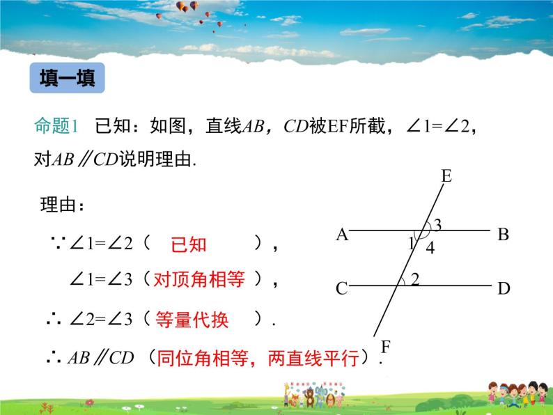 冀教版数学七年级下册 7.4平行线的判定【课件+教案】07