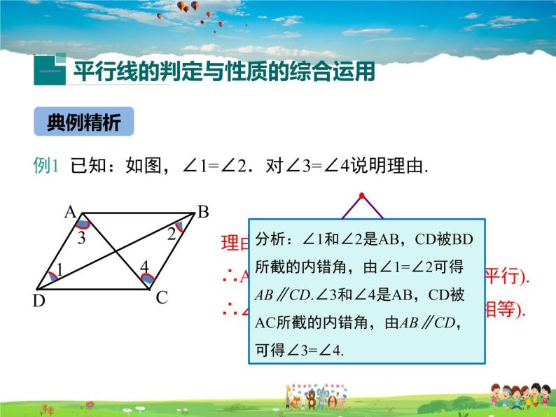 冀教版数学七年级下册 7.5平行线的性质第2课时【课件+教案】05