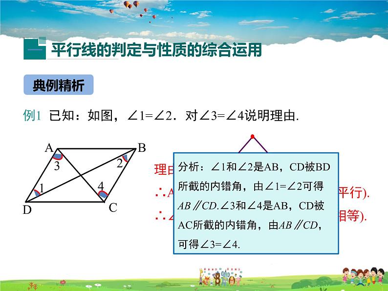 7.5平行线的性质第2课时第5页