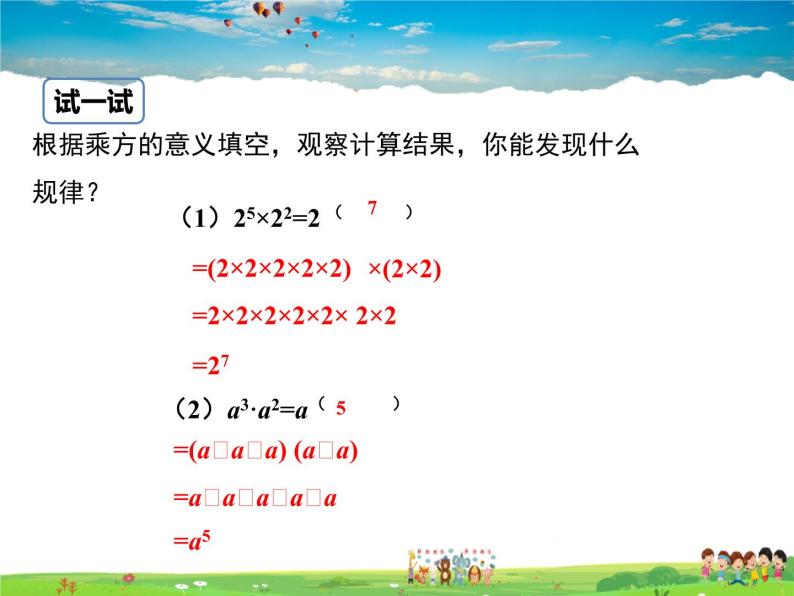 冀教版数学七年级下册 8.1同底数幂的乘法【课件+教案】07