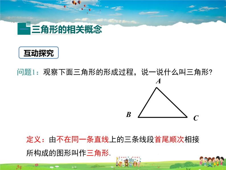 冀教版数学七年级下册 9.1三角形的边【课件+教案】07