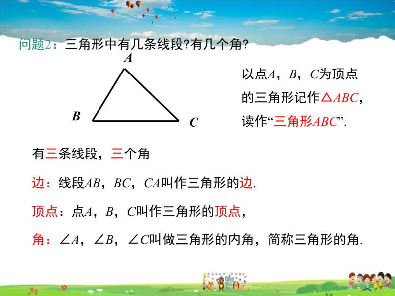 冀教版数学七年级下册 9.1三角形的边【课件+教案】08