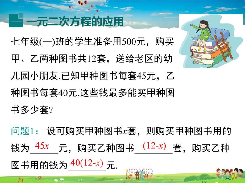 冀教版数学七年级下册 10.4一元一次不等式的应用【课件+教案】04