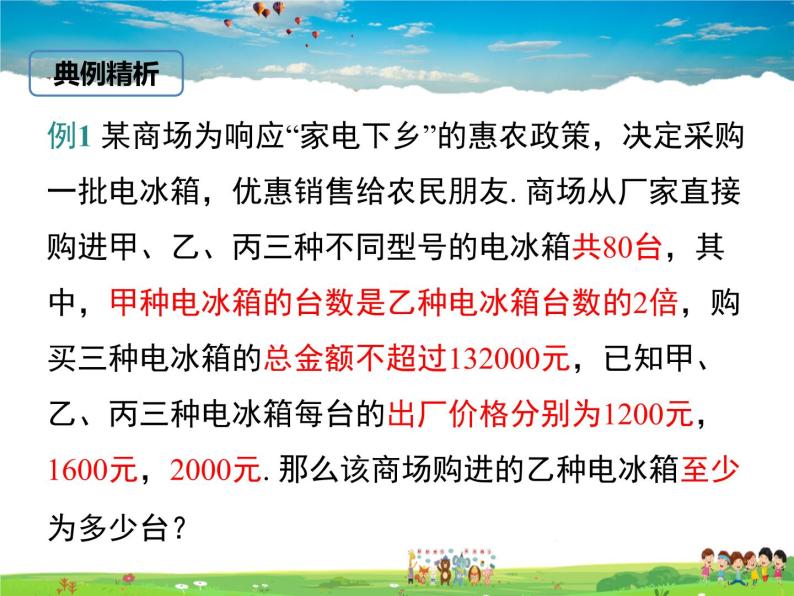 冀教版数学七年级下册 10.4一元一次不等式的应用【课件+教案】07