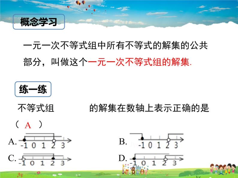 冀教版数学七年级下册 10.5一元一次不等式组第1课时【课件】08