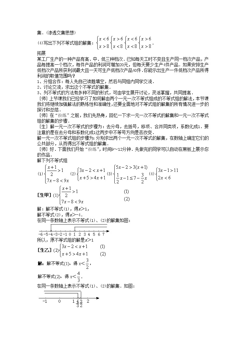 冀教版数学七年级下册 10.5一元一次不等式组【教案】课件PPT02