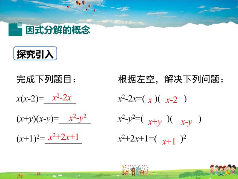 冀教版数学七年级下册 11.1因式分解【课件+教案】04