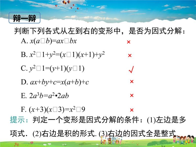 冀教版数学七年级下册 11.1因式分解【课件+教案】07