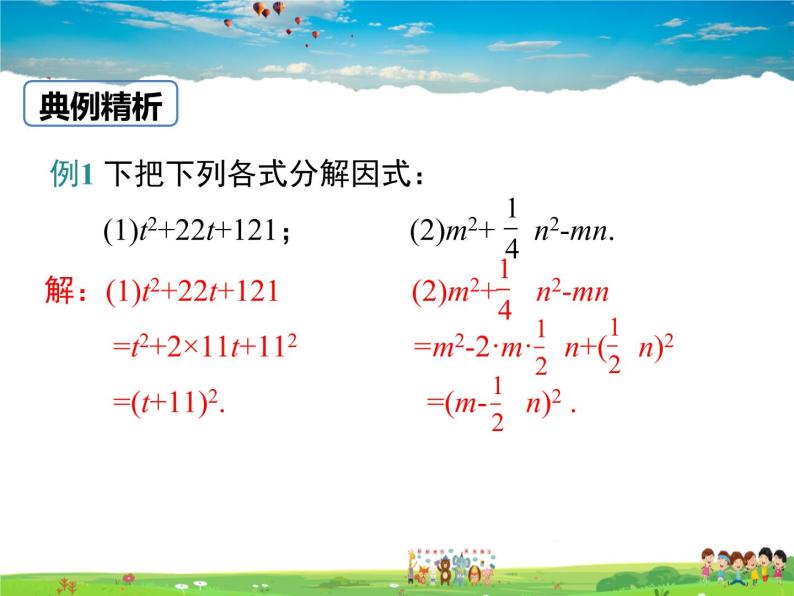 冀教版数学七年级下册 11.3公式法第2课时【课件】06