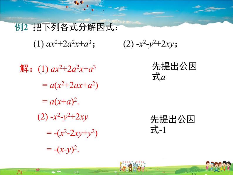 11.3公式法第2课时第7页