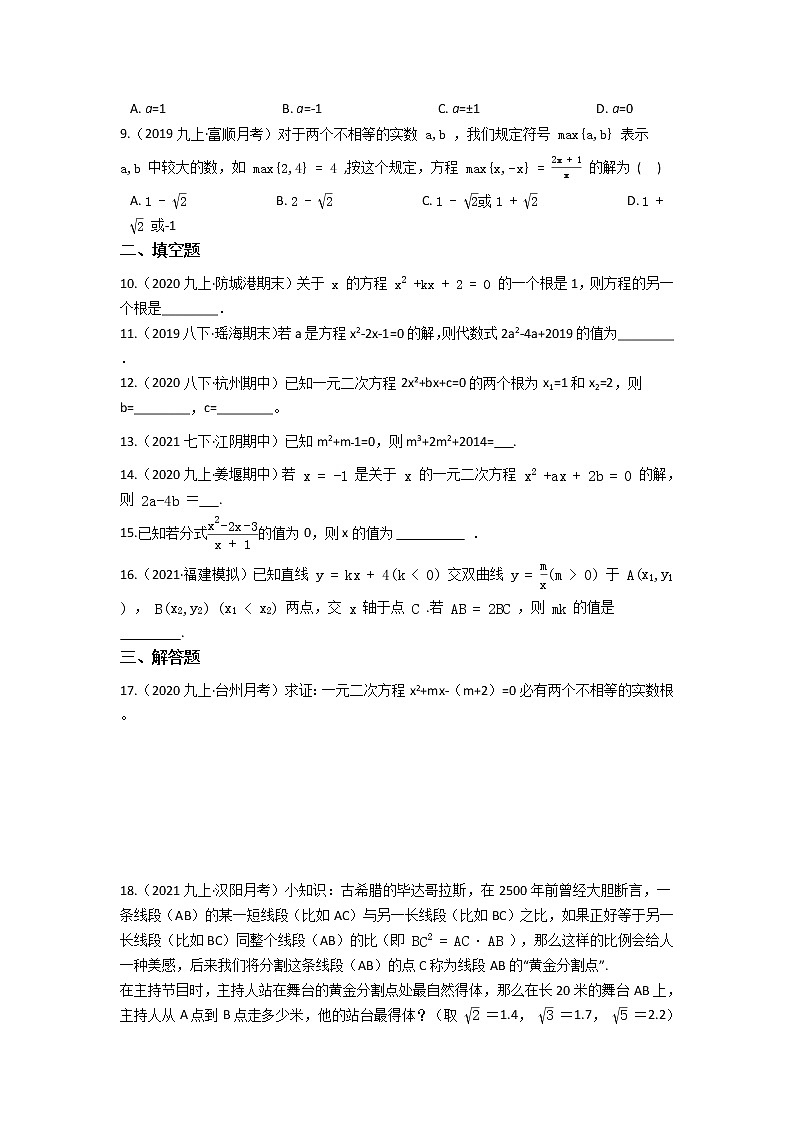 人教版九年级上册第二十一章 一元二次方程 单元检测(含答案解析)第2页
