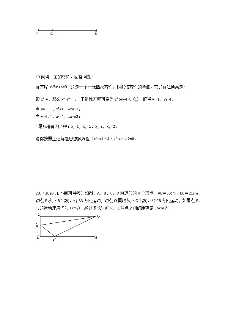 人教版九年级上册第二十一章 一元二次方程 单元检测(含答案解析)第3页