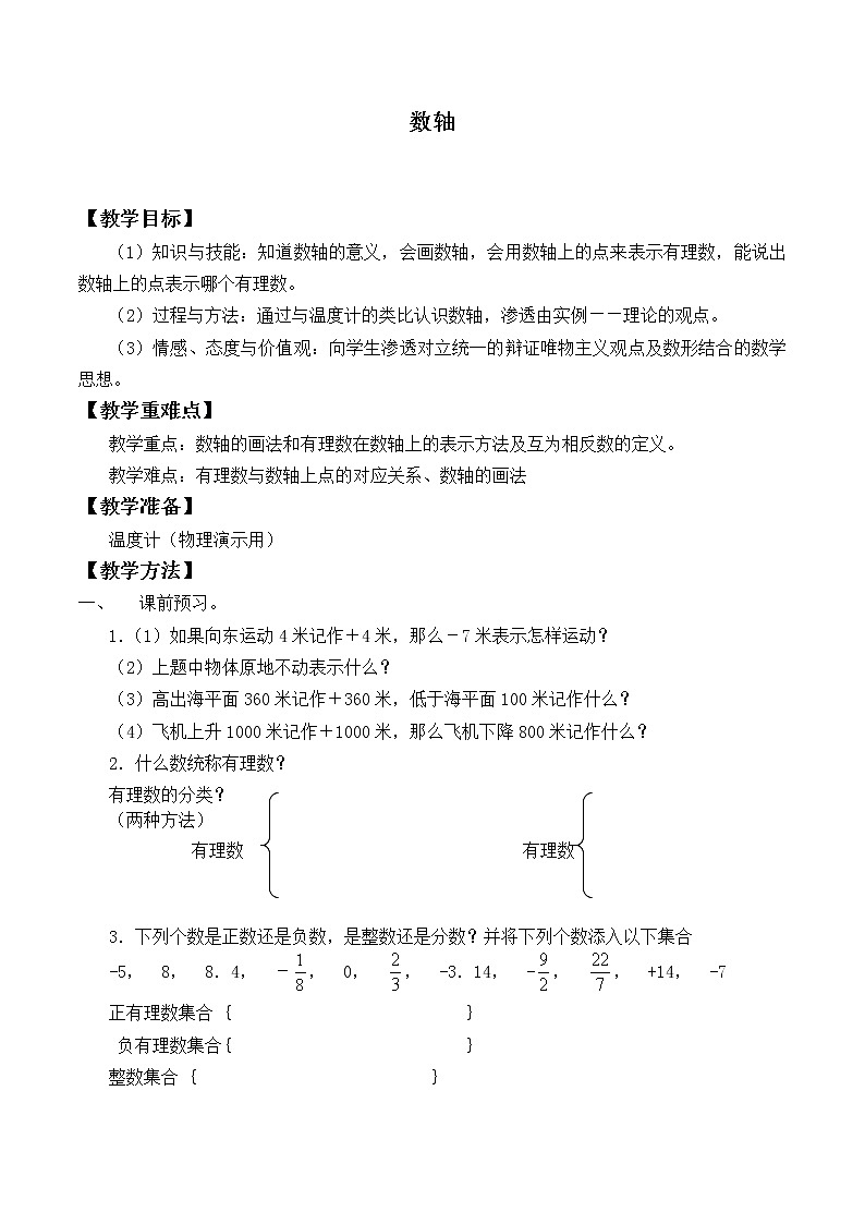 北师大版七年级数学上册 2.2 数轴_2(教案)01
