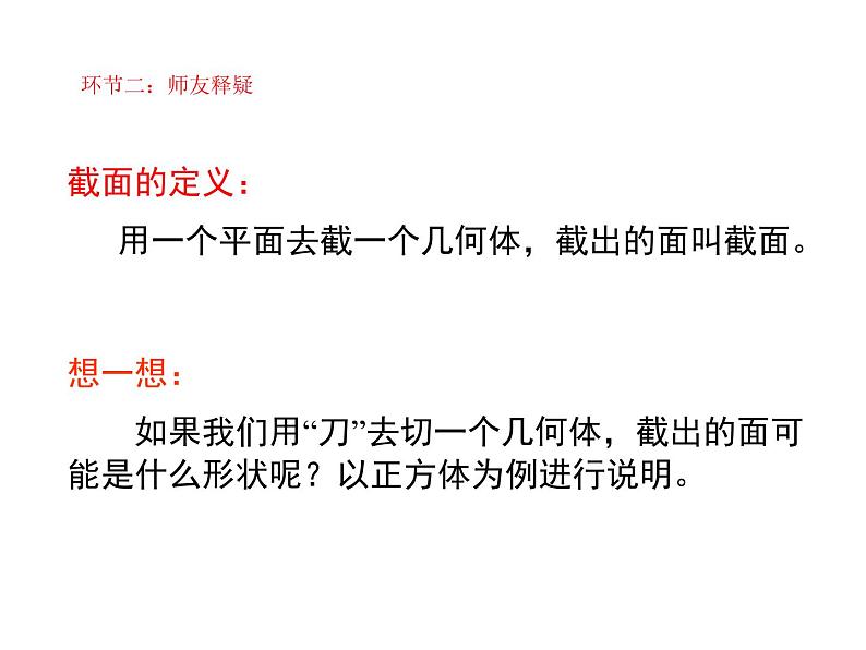 北师大版七年级数学上册 1.3 《截一个几何体》(课件)第3页