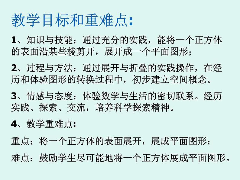 北师大版七年级数学上册 1.2 展开与折叠(课件)第6页