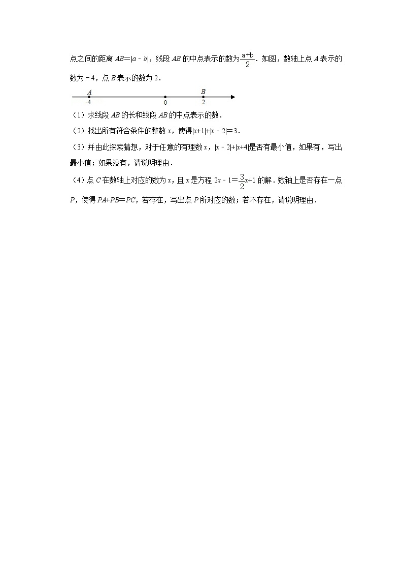 【状元天天练】2021秋浙教版数学七上（11月）第3周 周测（基础篇）02