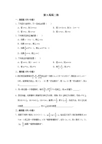 【状元天天练】2021秋浙教版数学七上（11月）第3周 周二练（基础篇）