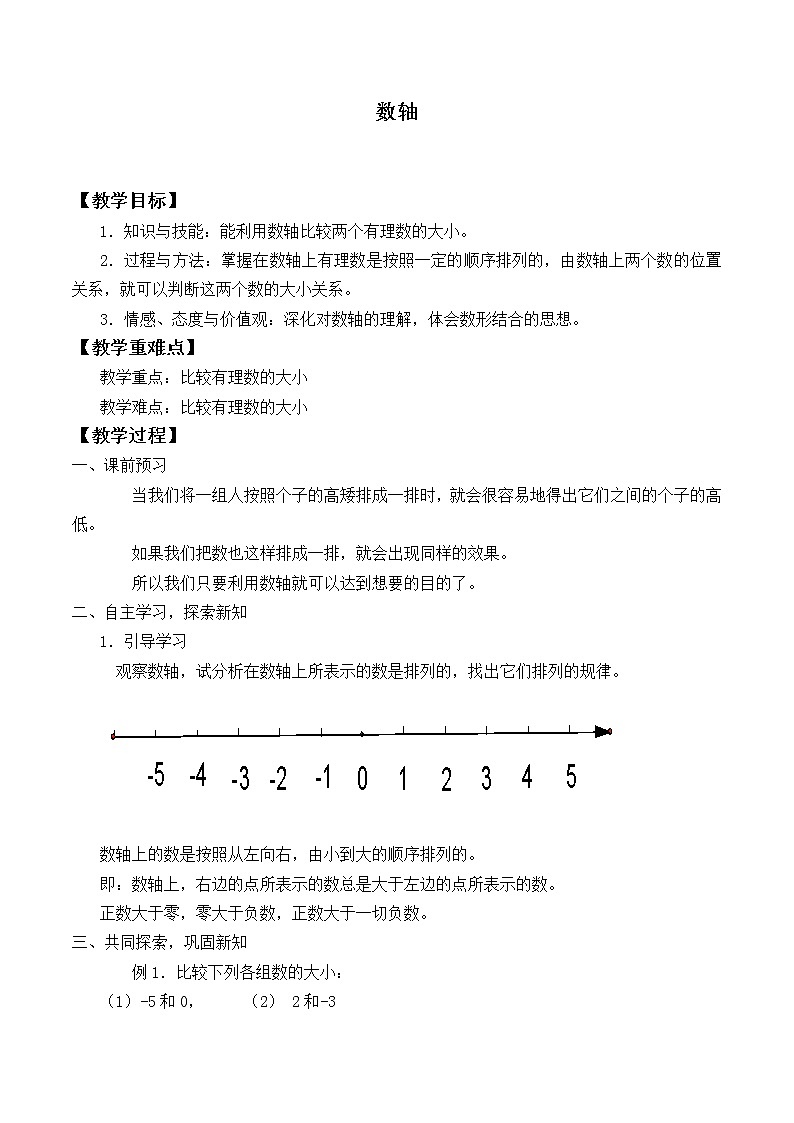 北师大版七年级数学上册 2.2 数轴_3(教案)第1页
