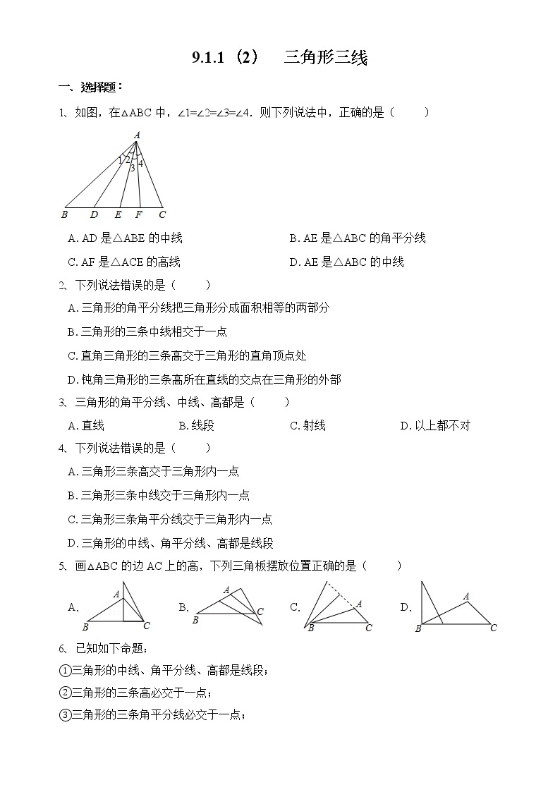 华师大版数学七下 9.1.1（2）三角形三线课件PPT+练习01