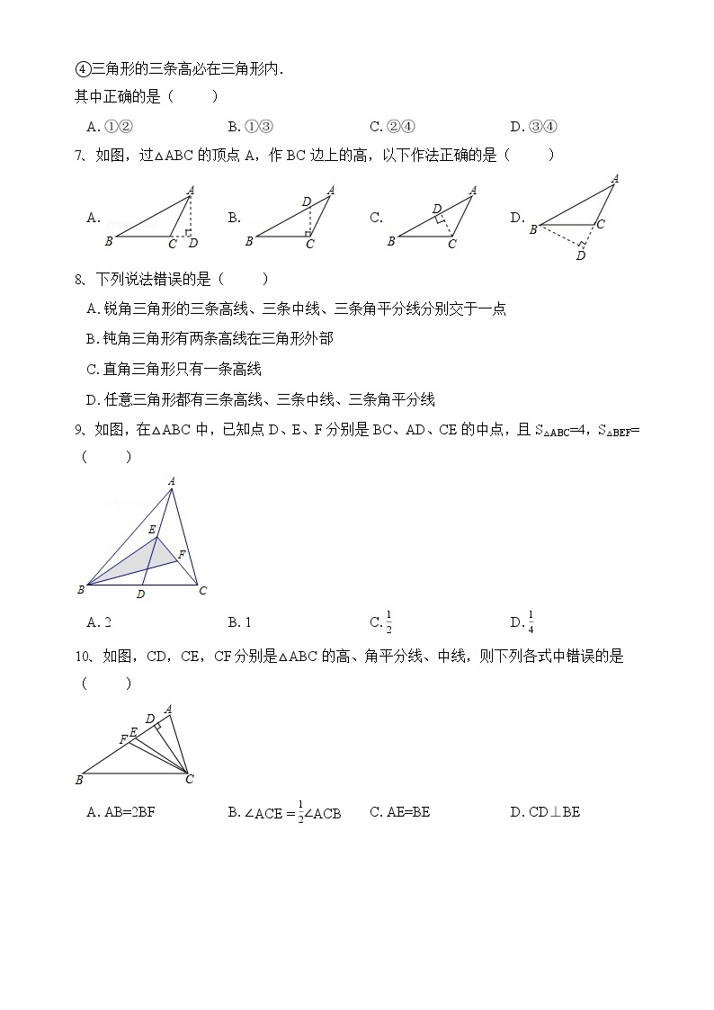 华师大版数学七下 9.1.1（2）三角形三线课件PPT+练习02