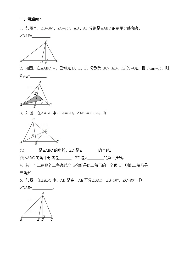 华师大版数学七下 9.1.1（2）三角形三线课件PPT+练习03