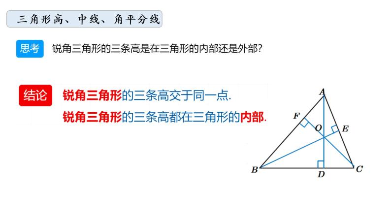 华师大版数学七下 9.1.1（2）三角形三线课件PPT+练习06