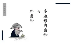 華師大版數(shù)學(xué)七下 9.2多邊形內(nèi)角和與外角和課件PPT+練習(xí)