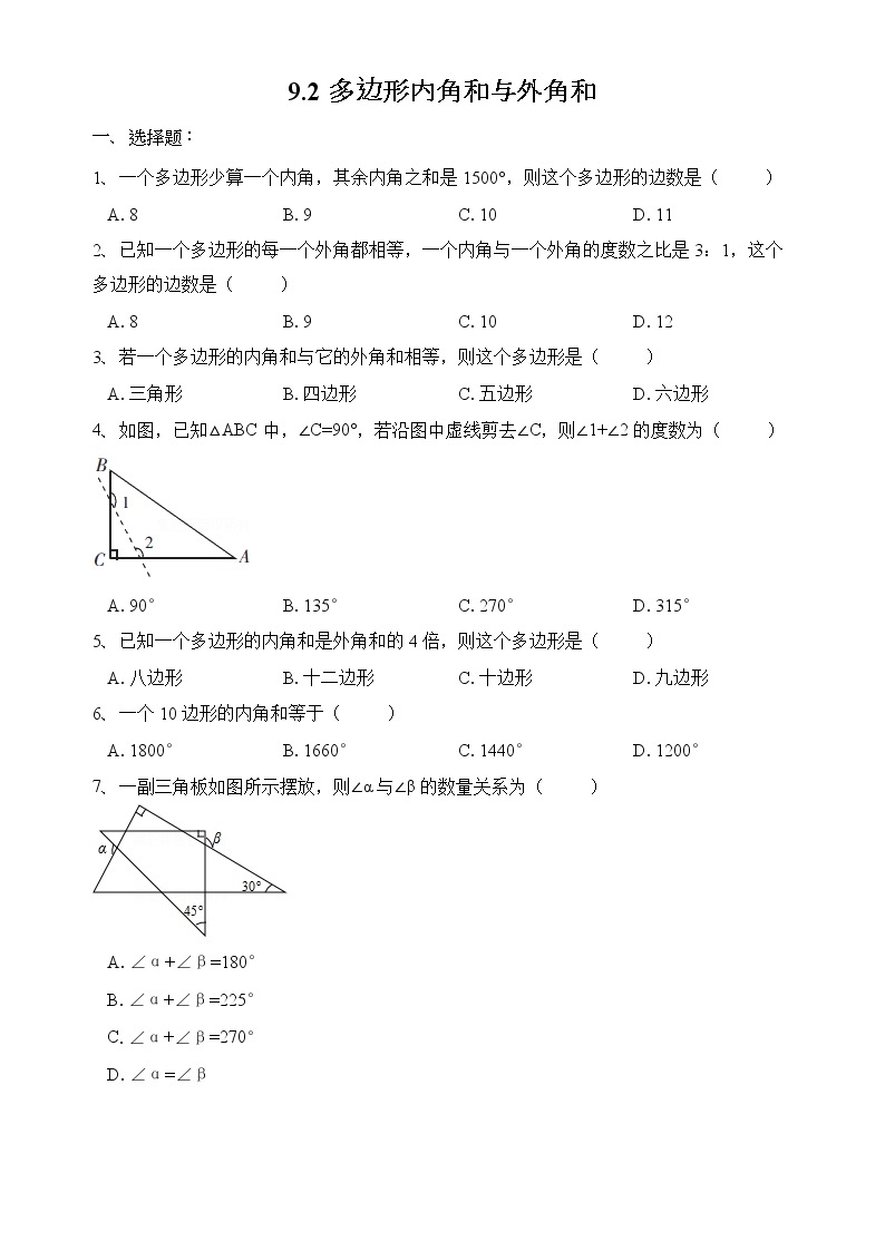 华师大版数学七下 9.2多边形内角和与外角和课件PPT+练习01