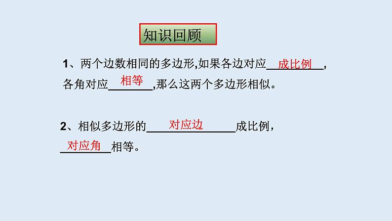 23.3.1 相似三角形 2021-2022学年九年级数学上册(华东师大版)课件PPT第2页