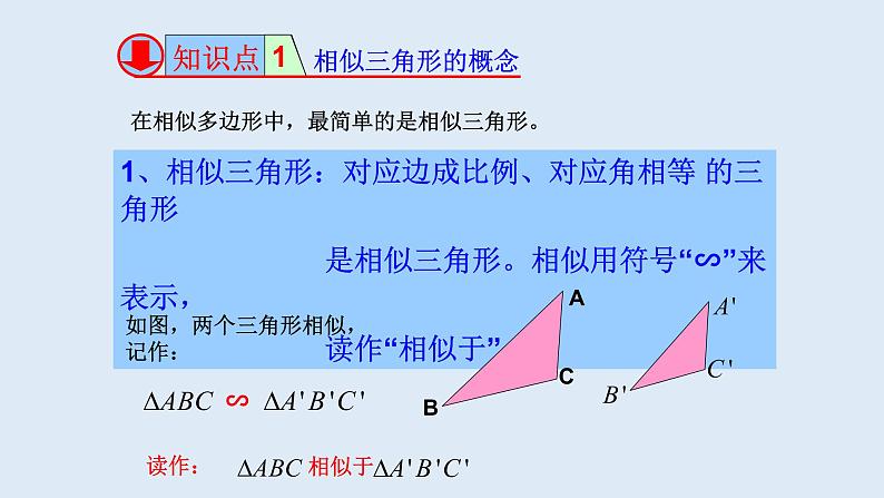 23.3.1 相似三角形 2021-2022学年九年级数学上册(华东师大版)课件PPT第3页