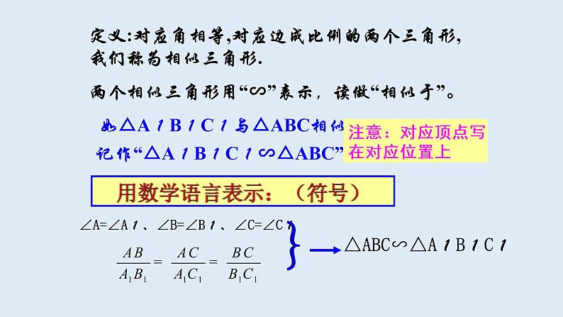 23.3.1 相似三角形 2021-2022学年九年级数学上册(华东师大版)课件PPT第4页