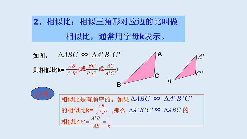 23.3.1 相似三角形 2021-2022学年九年级数学上册(华东师大版)课件PPT第5页