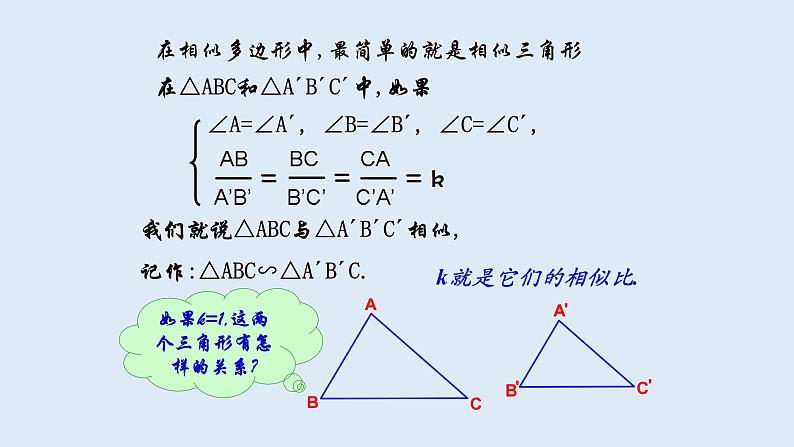23.3.1 相似三角形 2021-2022学年九年级数学上册(华东师大版)课件PPT第6页