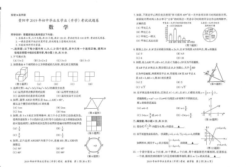 贵阳市2019年初中毕业生学业升学考试数学试卷01